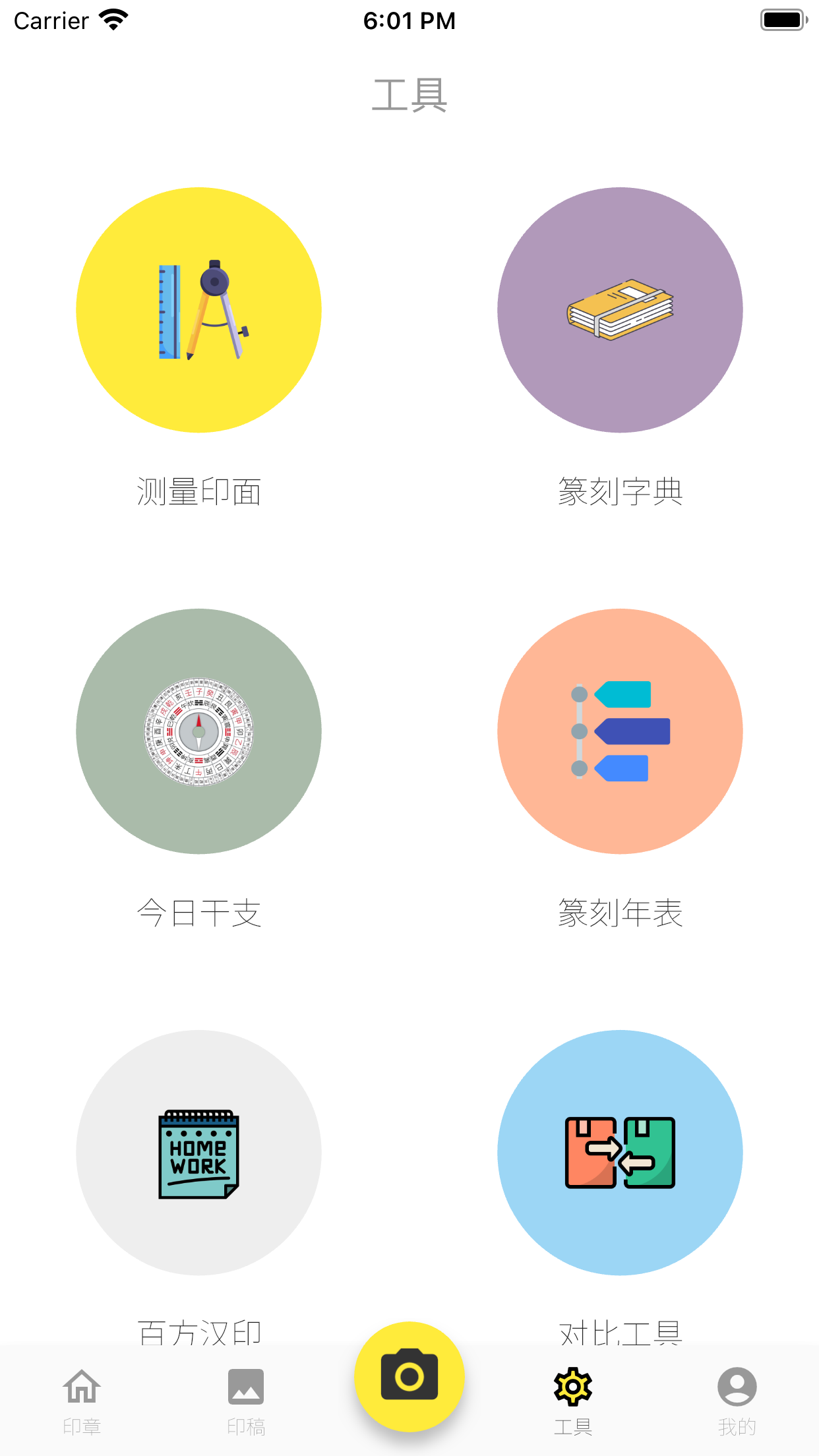 精彩截图-摹印2026官方新版