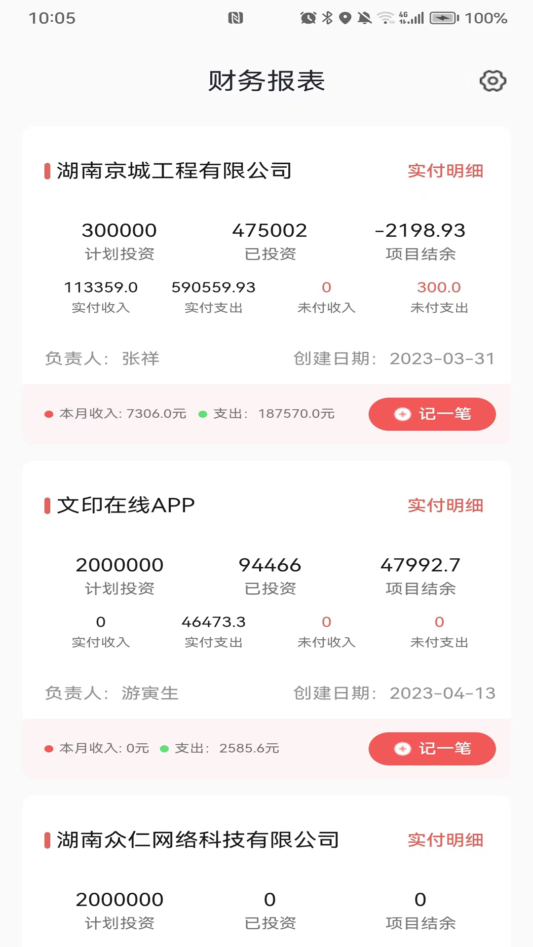 精彩截图-BOSS管家2025官方新版
