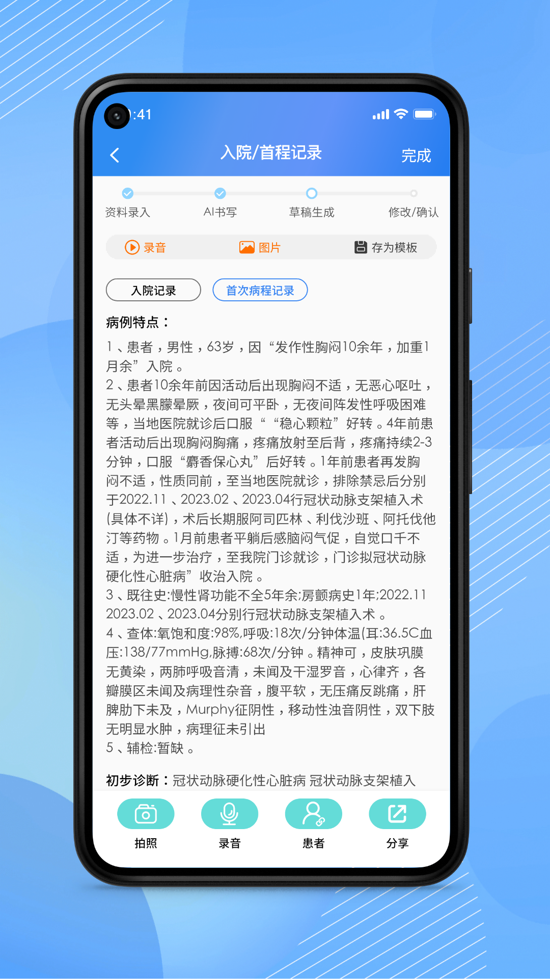 精彩截图-AI医助2025官方新版