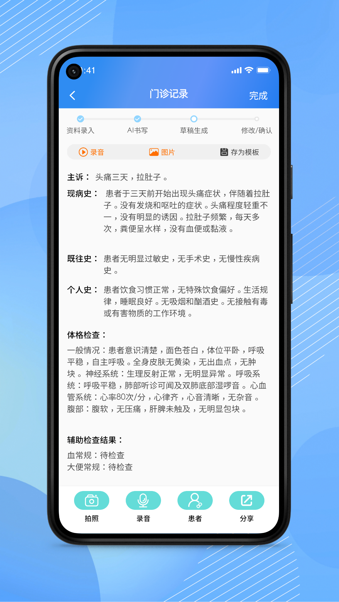 精彩截图-AI医助2025官方新版