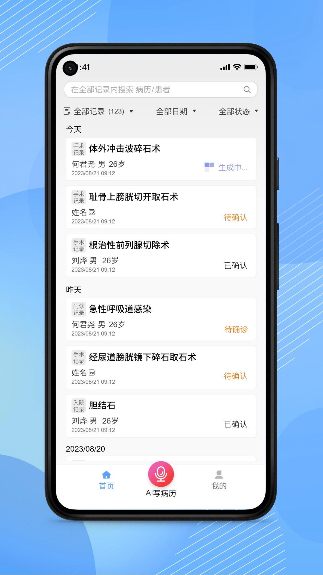 精彩截图-AI医助2025官方新版