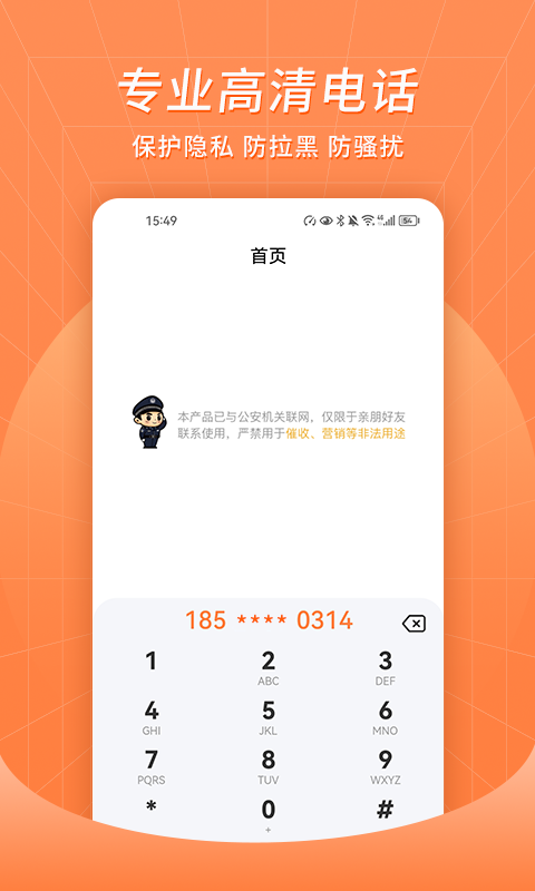 精彩截图-众信网络电话2026官方新版