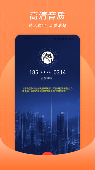 精彩截图-众信网络电话2024官方新版