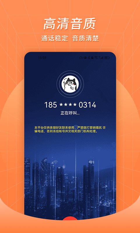 精彩截图-众信网络电话2026官方新版