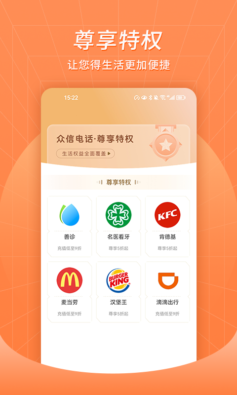 精彩截图-众信网络电话2026官方新版