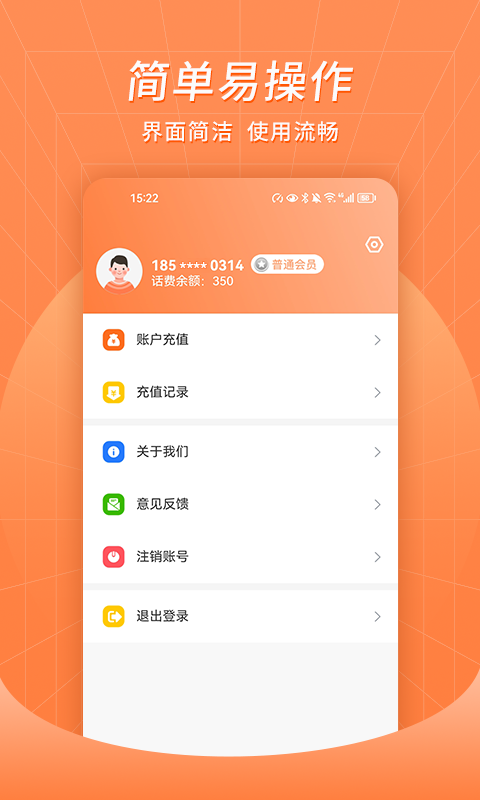 精彩截图-众信网络电话2026官方新版