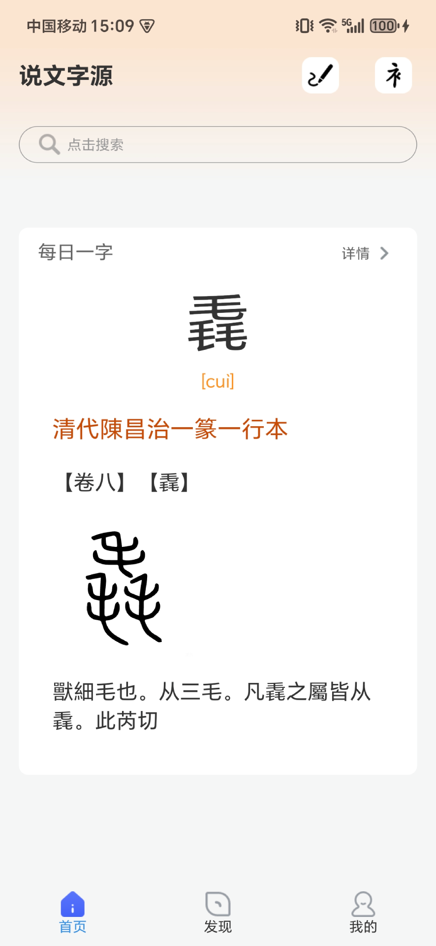 精彩截图-说文字源2026官方新版