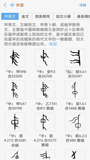 精彩截图-今日说文解字2024官方新版