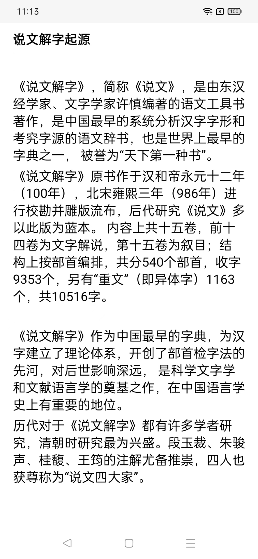精彩截图-说文字源2026官方新版