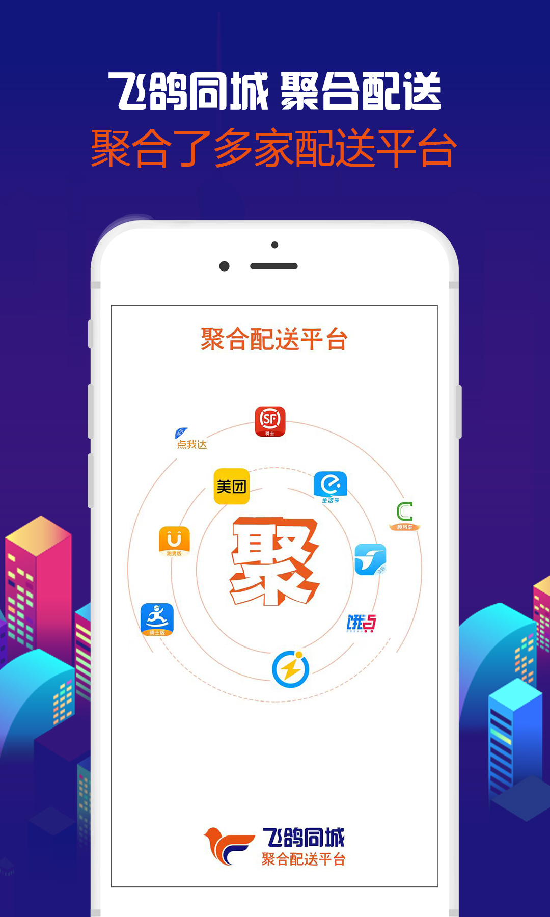 精彩截图-飞鸽同城2025官方新版