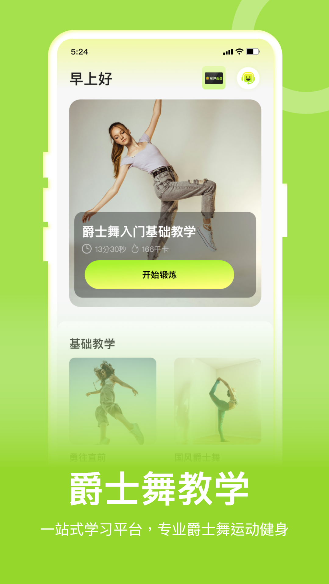 精彩截图-爵士舞教学通2026官方新版