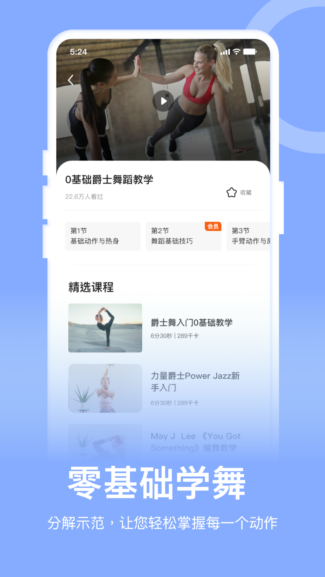 精彩截图-爵士舞教学通2026官方新版