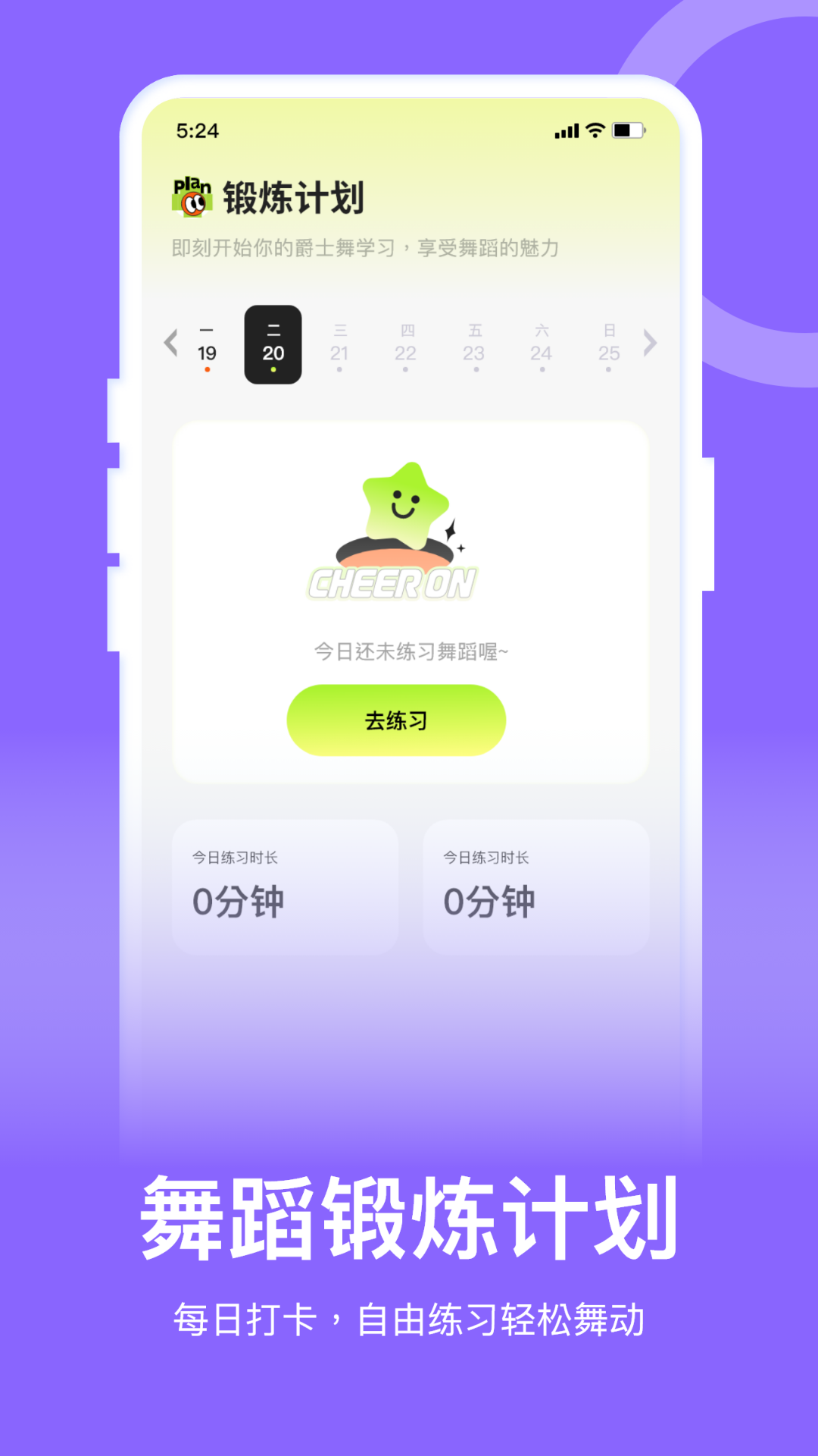 精彩截图-爵士舞教学通2026官方新版