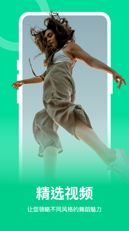 精彩截图-爵士舞教学通2026官方新版