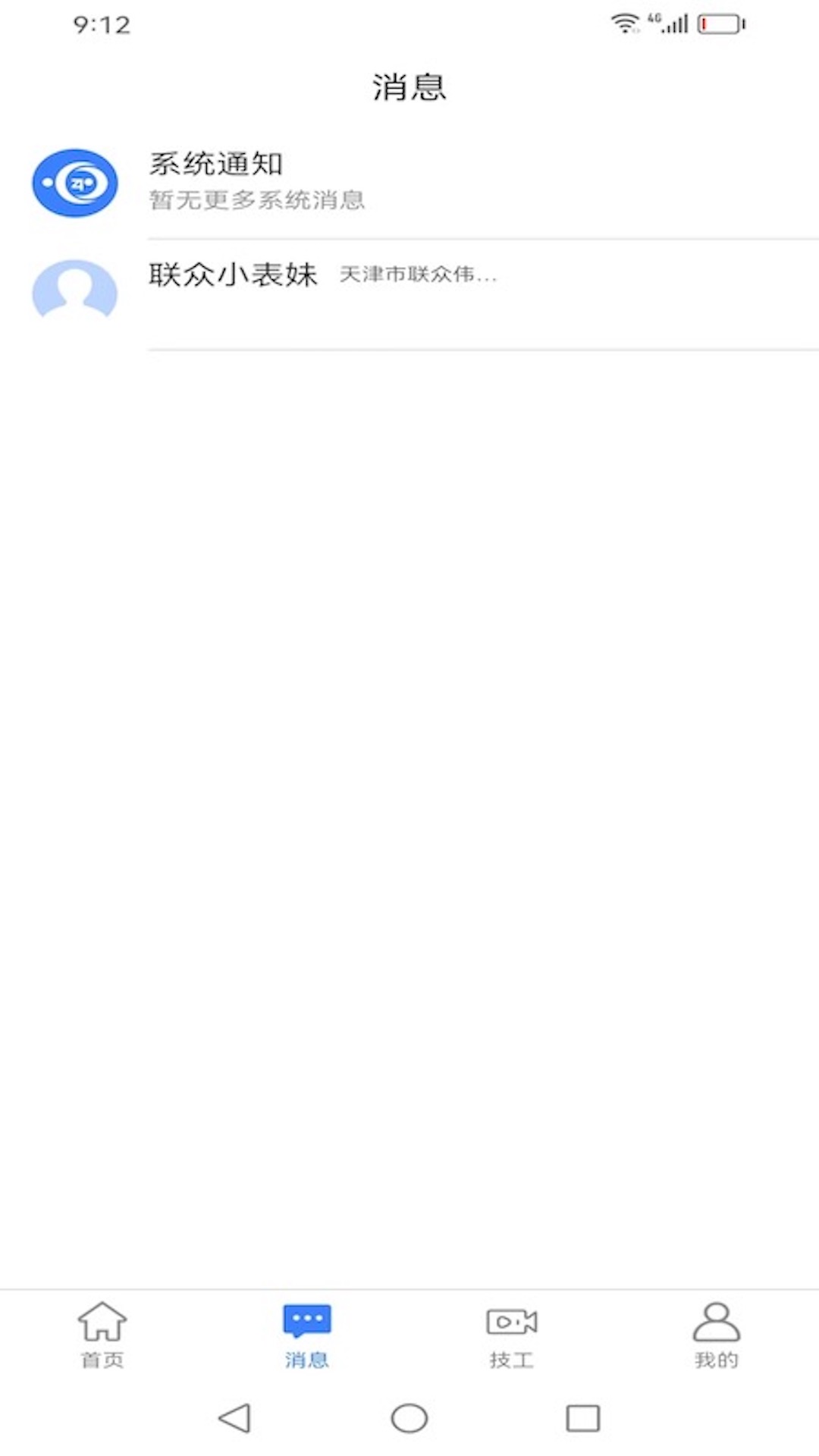 二十四小时直聘 截图 3