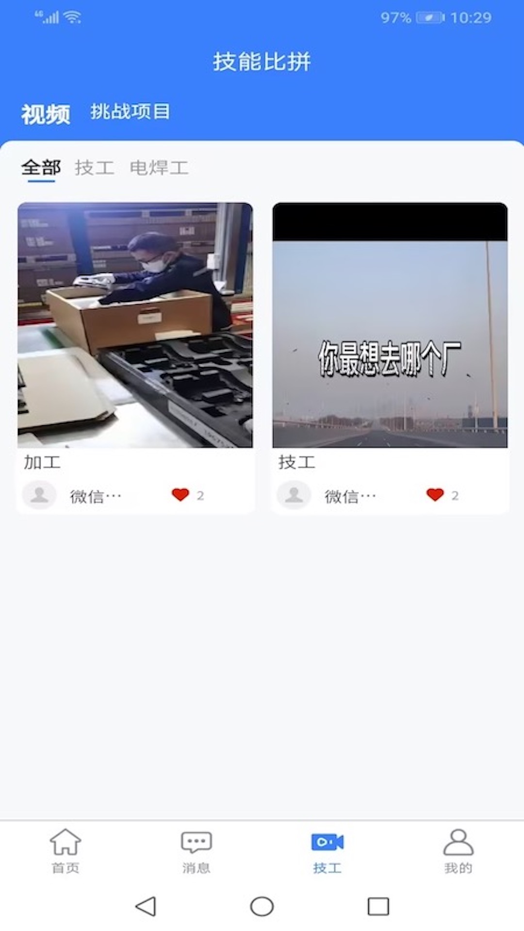 二十四小时直聘 截图 4