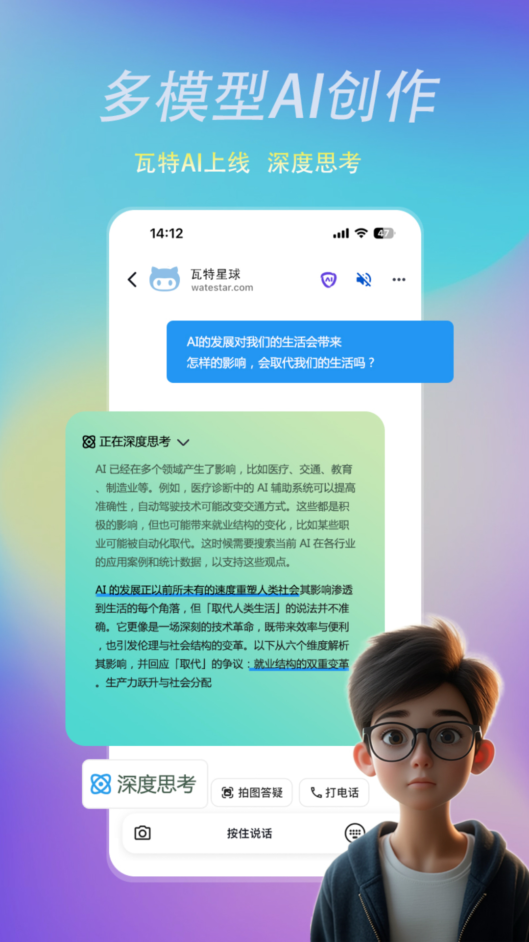 精彩截图-瓦特AI2026官方新版