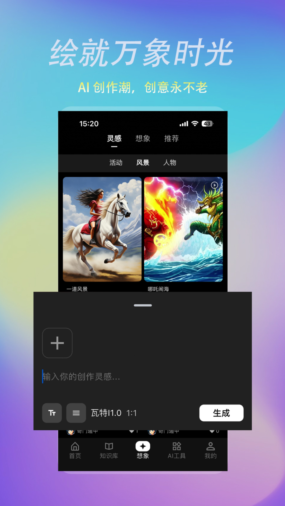 精彩截图-瓦特AI2026官方新版