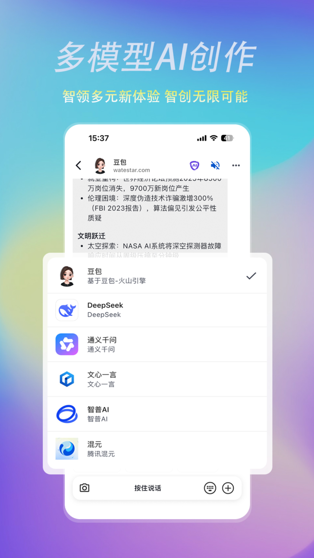 精彩截图-瓦特AI2026官方新版