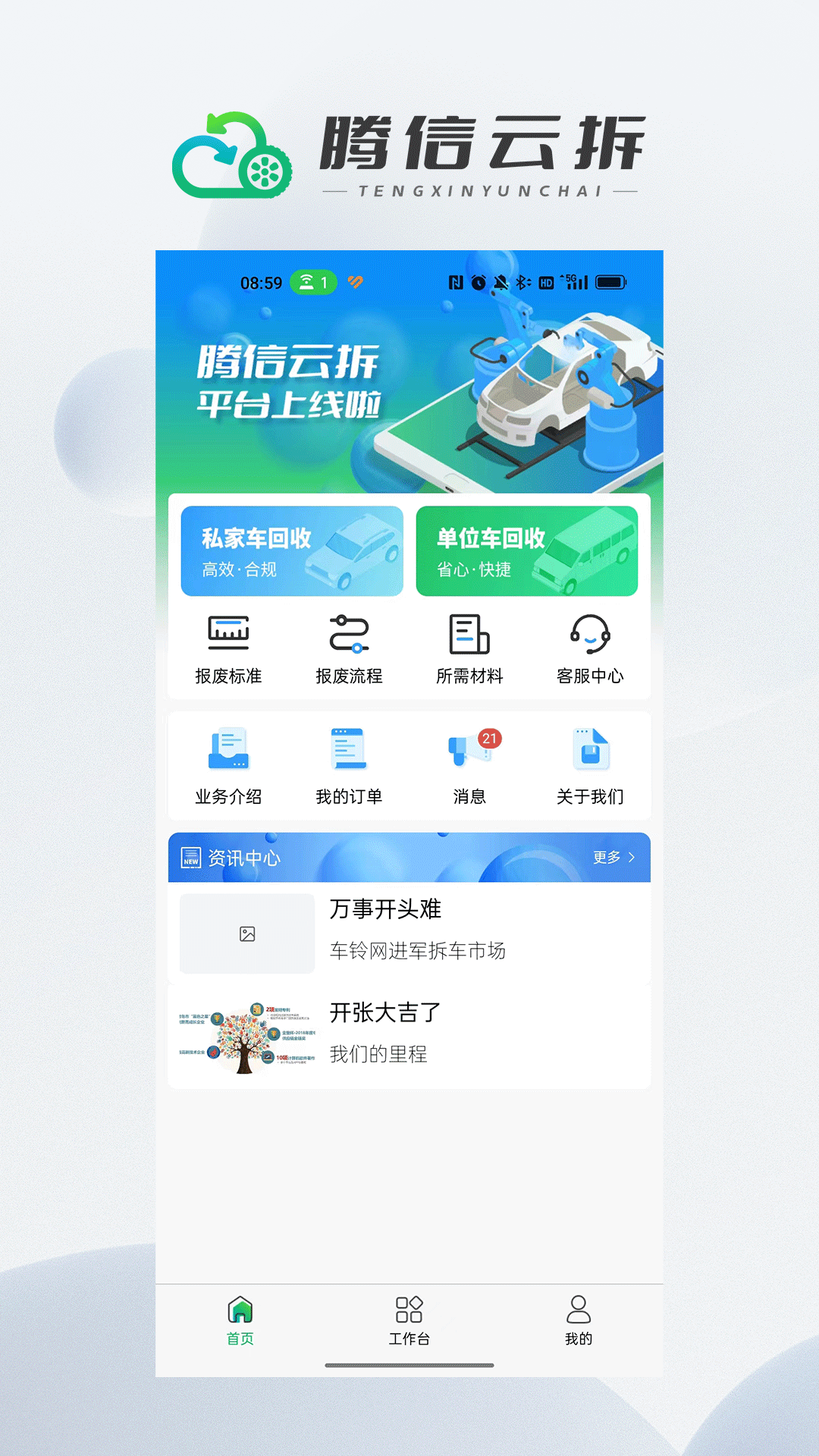 精彩截图-腾信云拆2026官方新版