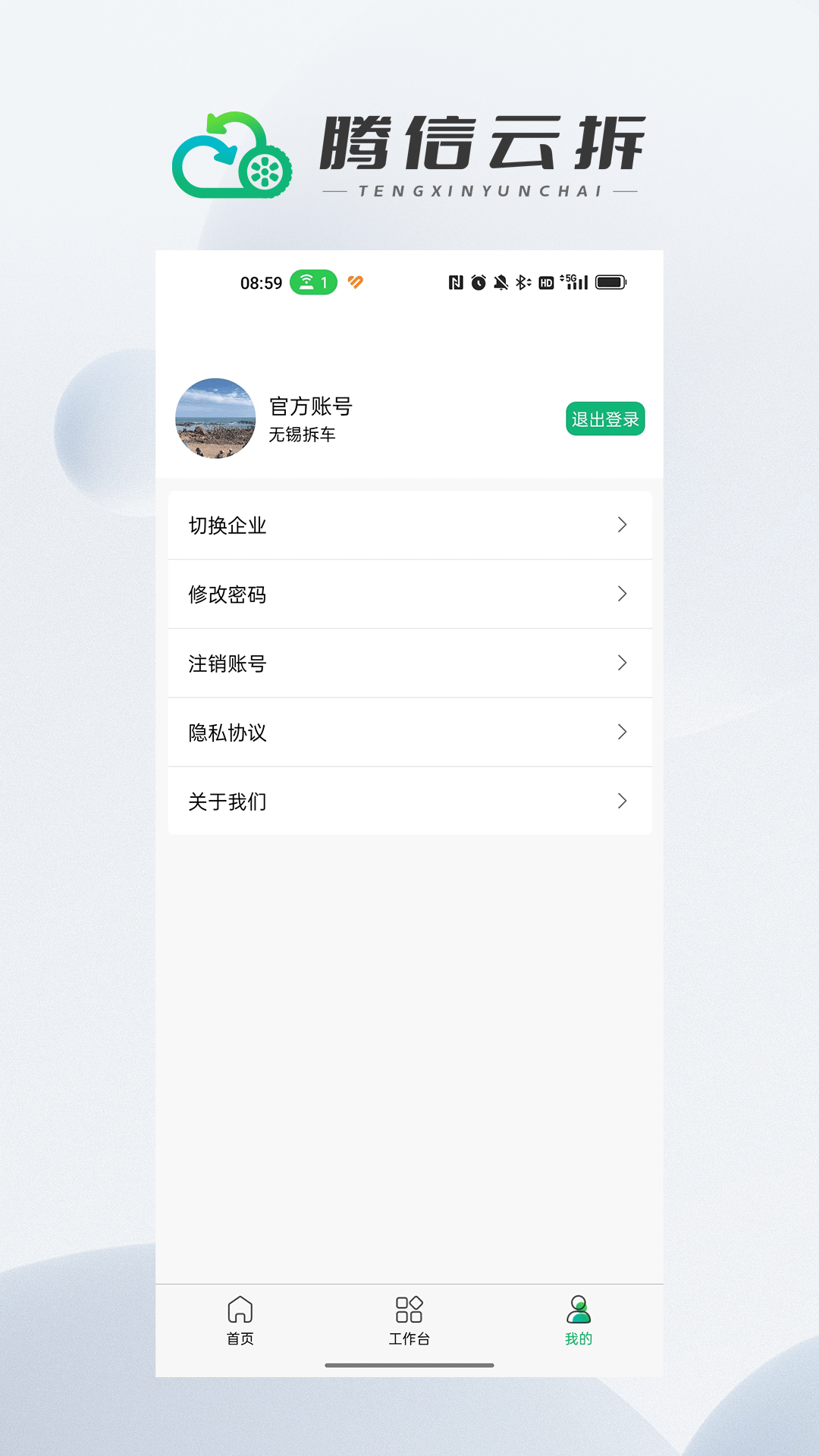 精彩截图-腾信云拆2025官方新版