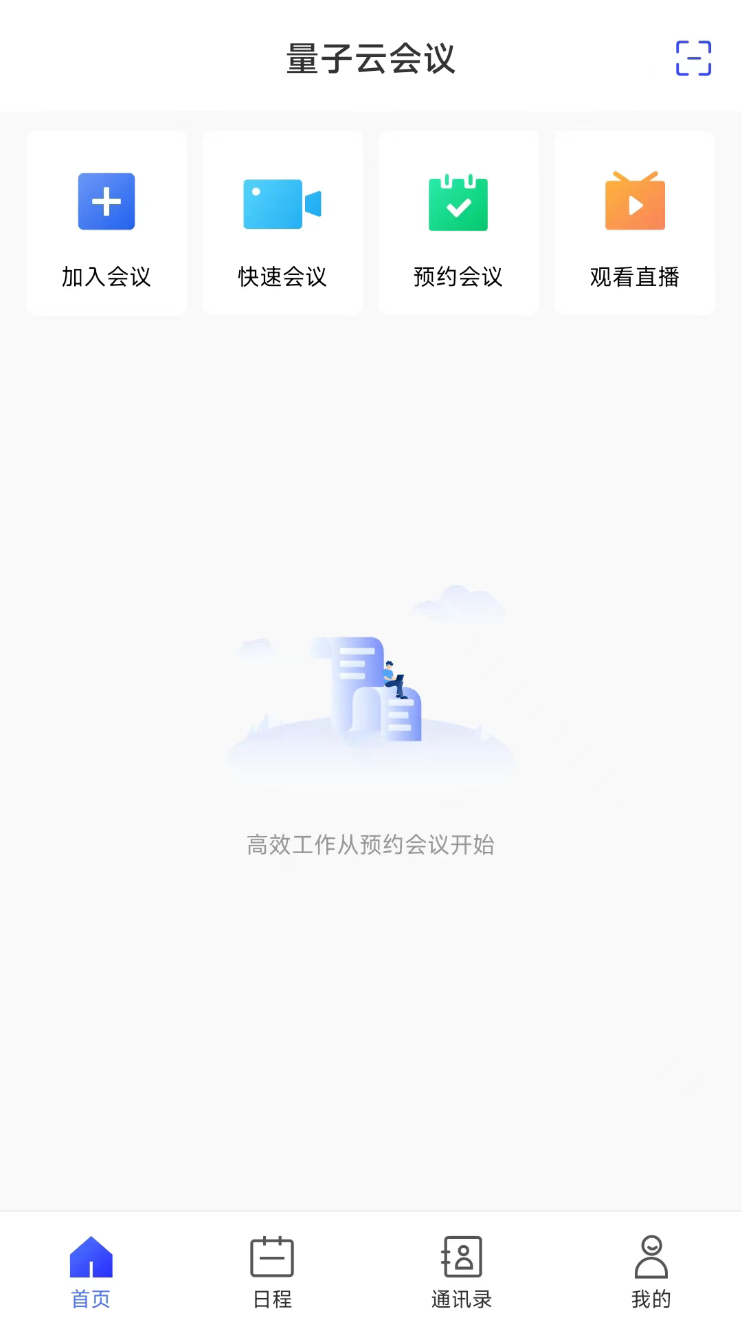 量子云会议 截图 2