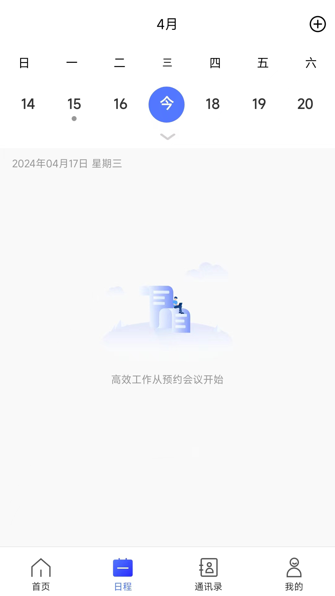 量子云会议 截图 3