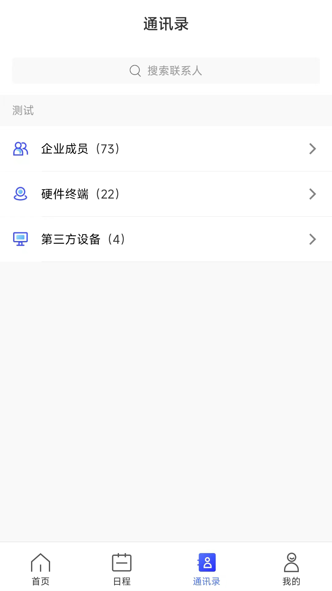 量子云会议 截图 4