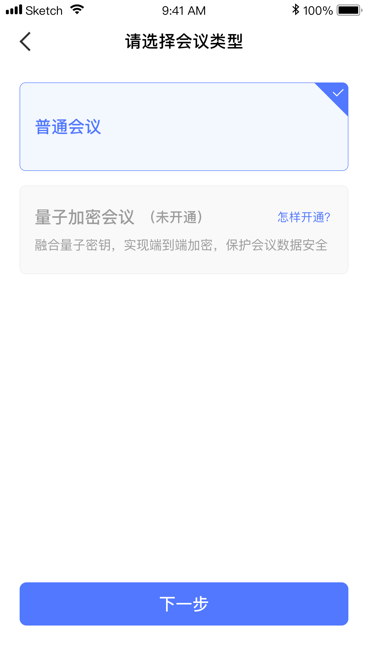 量子云会议 截图 5
