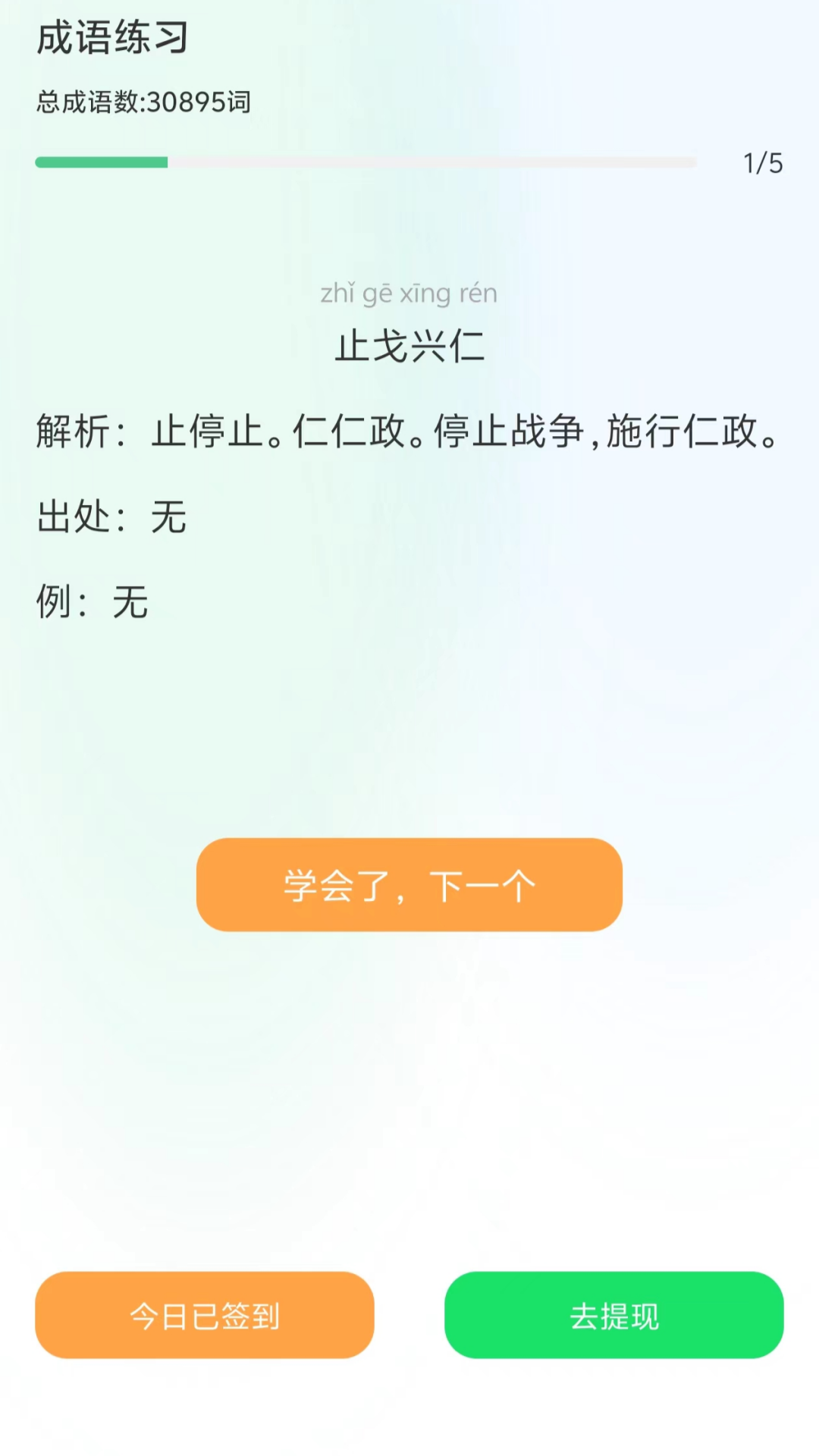 精彩截图-成语赚钱学2025官方新版