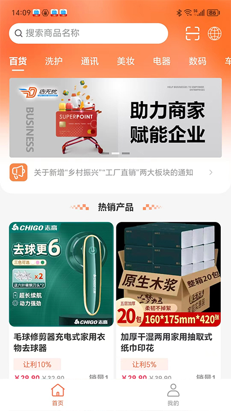 精彩截图-店无忧2025官方新版