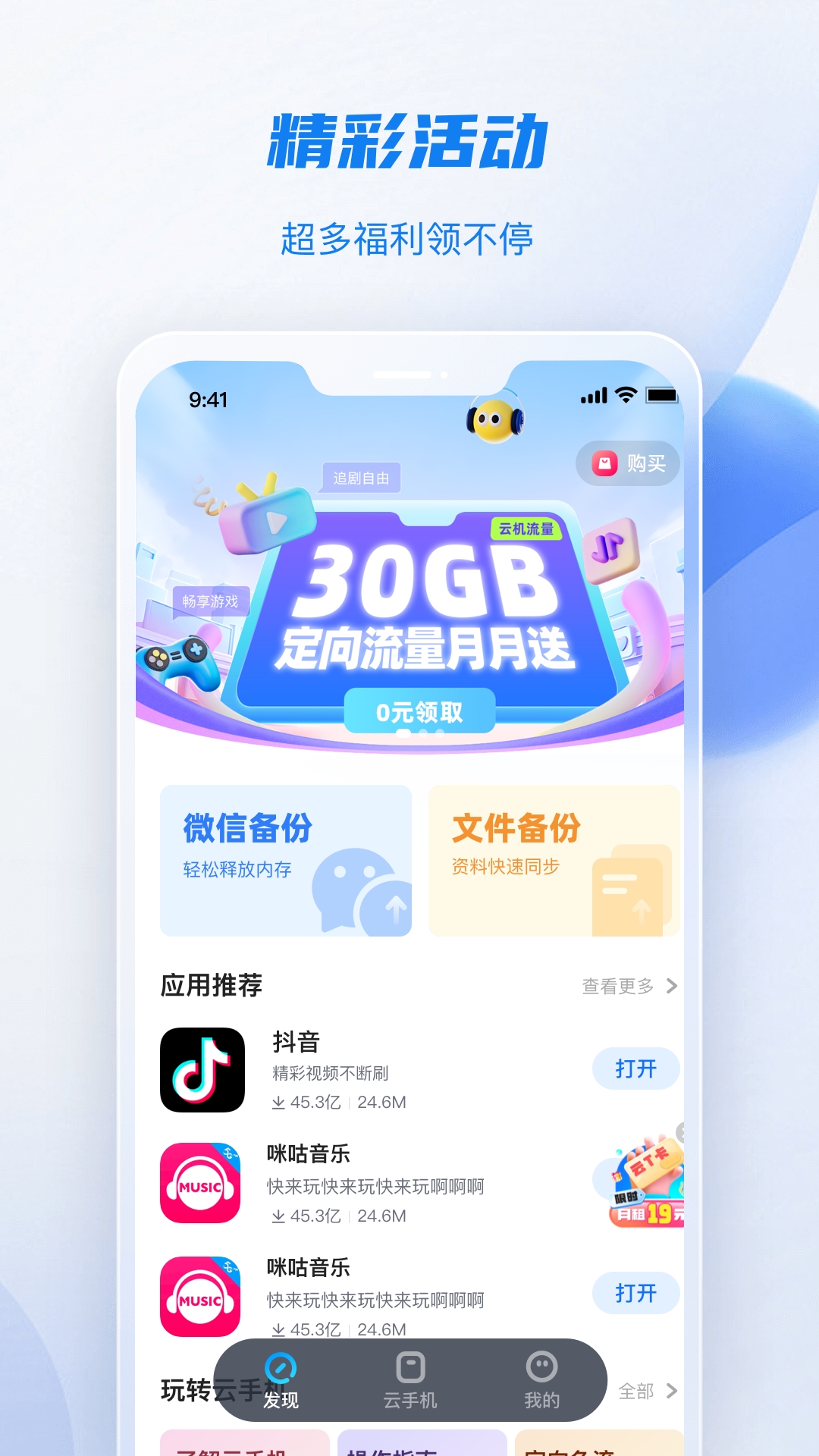 精彩截图-移动云手机极致版2025官方新版