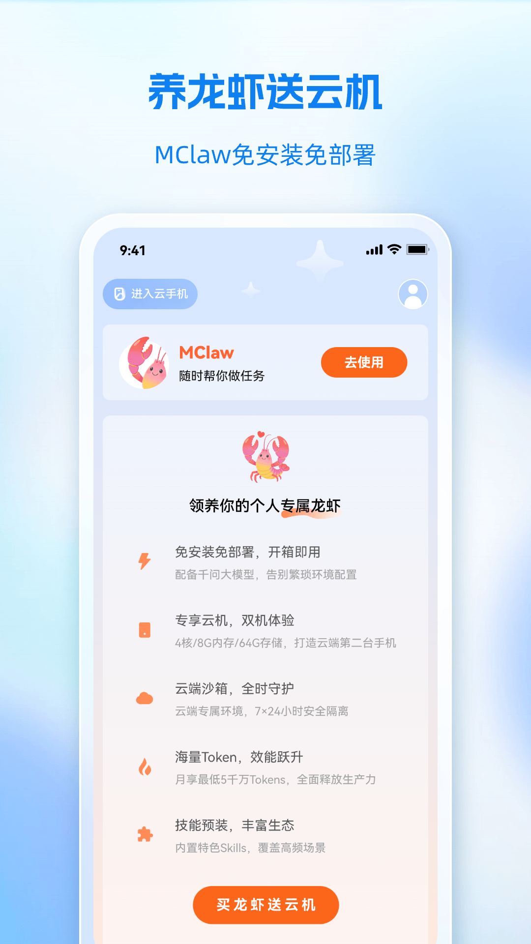 精彩截图-移动云手机极致版2026官方新版