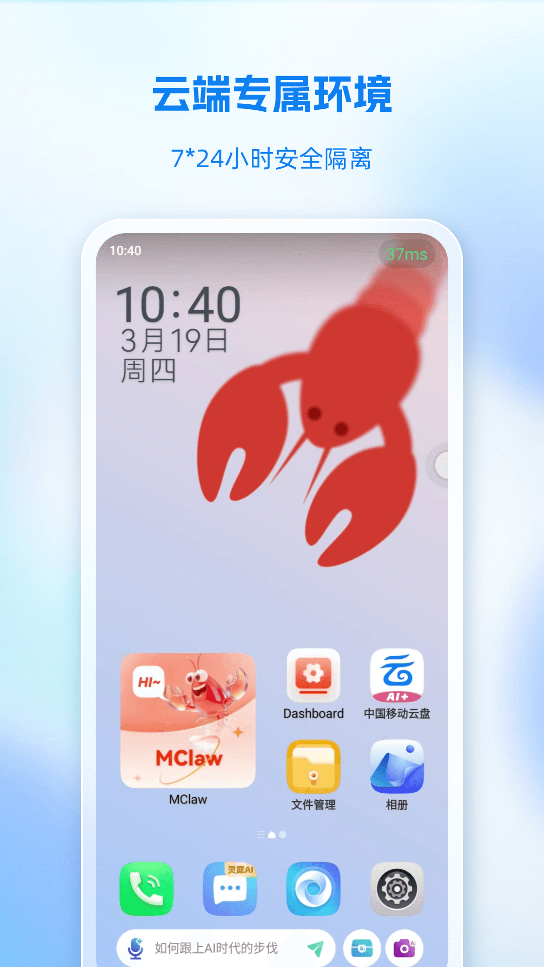 精彩截图-移动云手机极致版2026官方新版