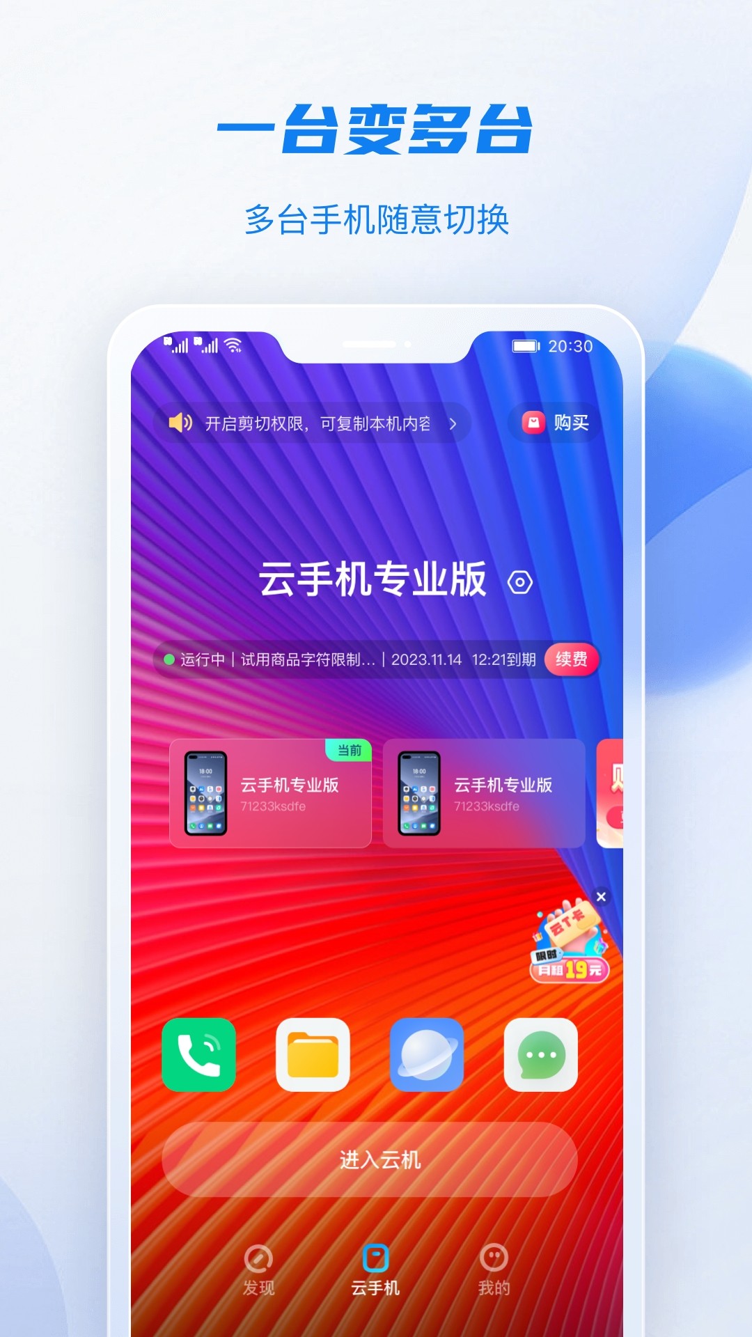 精彩截图-移动云手机极致版2026官方新版