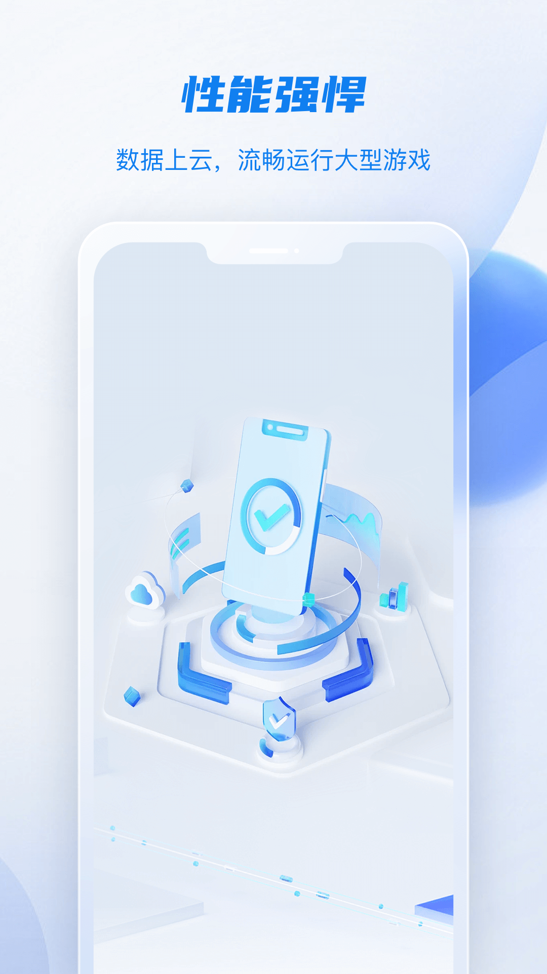 精彩截图-移动云手机极致版2026官方新版