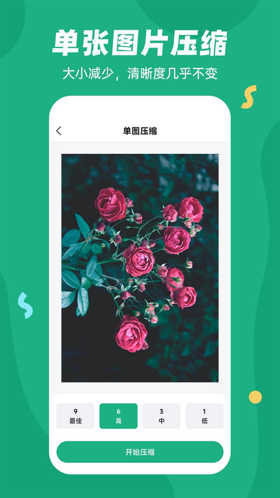 精彩截图-易压缩2025官方新版