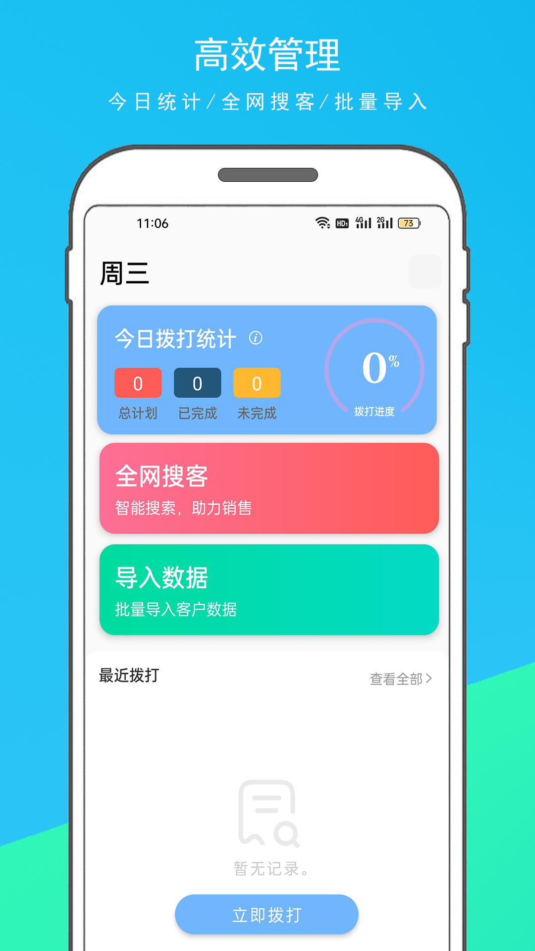 精彩截图-电销拓客助手2025官方新版
