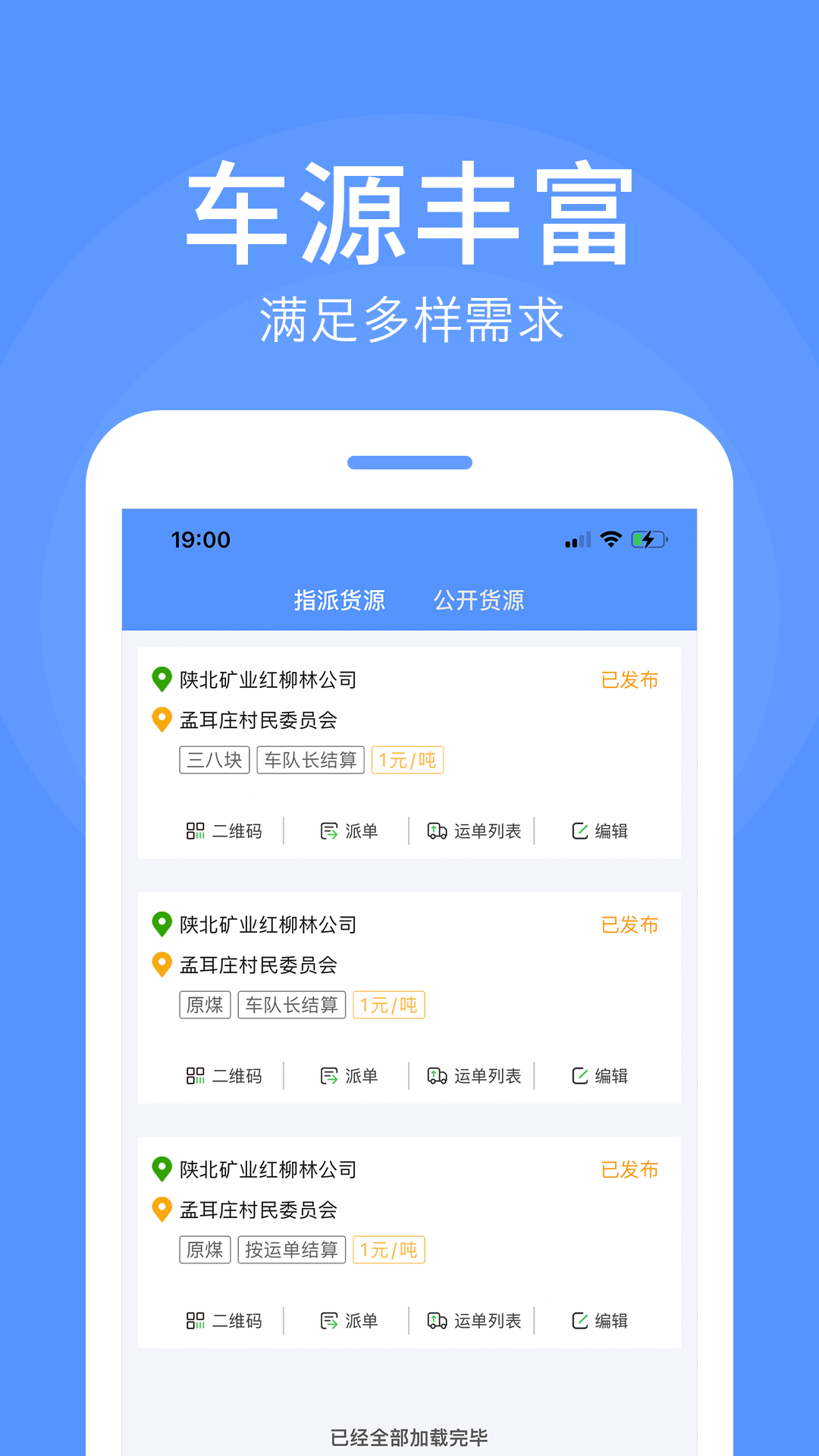 精彩截图-路路顺企业版2026官方新版