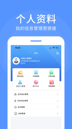 精彩截图-路路顺企业版2024官方新版