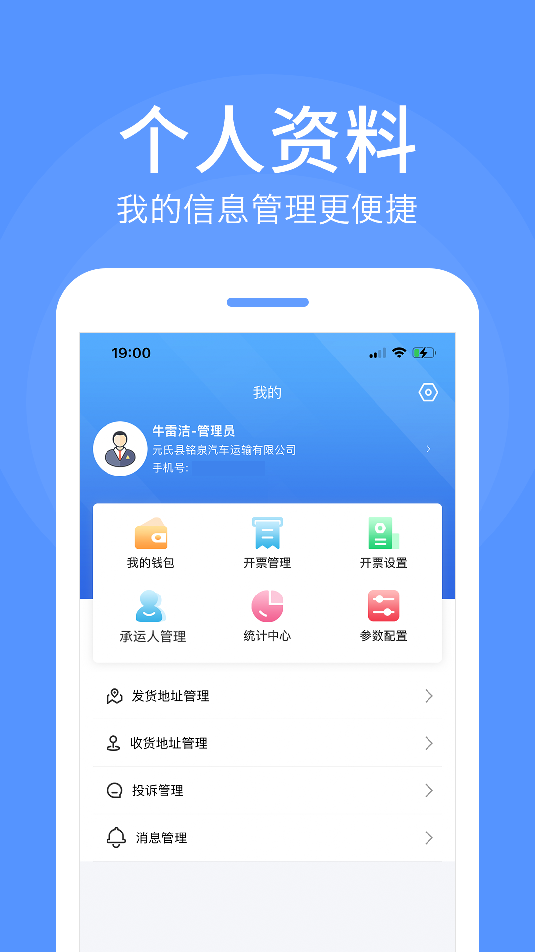 精彩截图-路路顺企业版2025官方新版