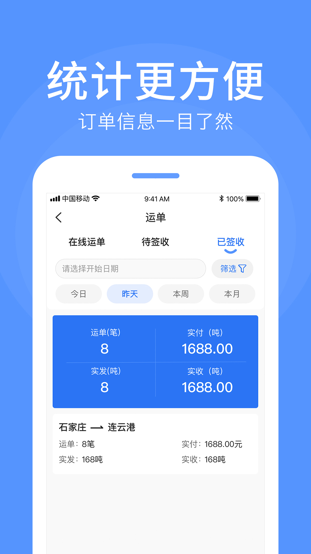 精彩截图-路路顺企业版2025官方新版