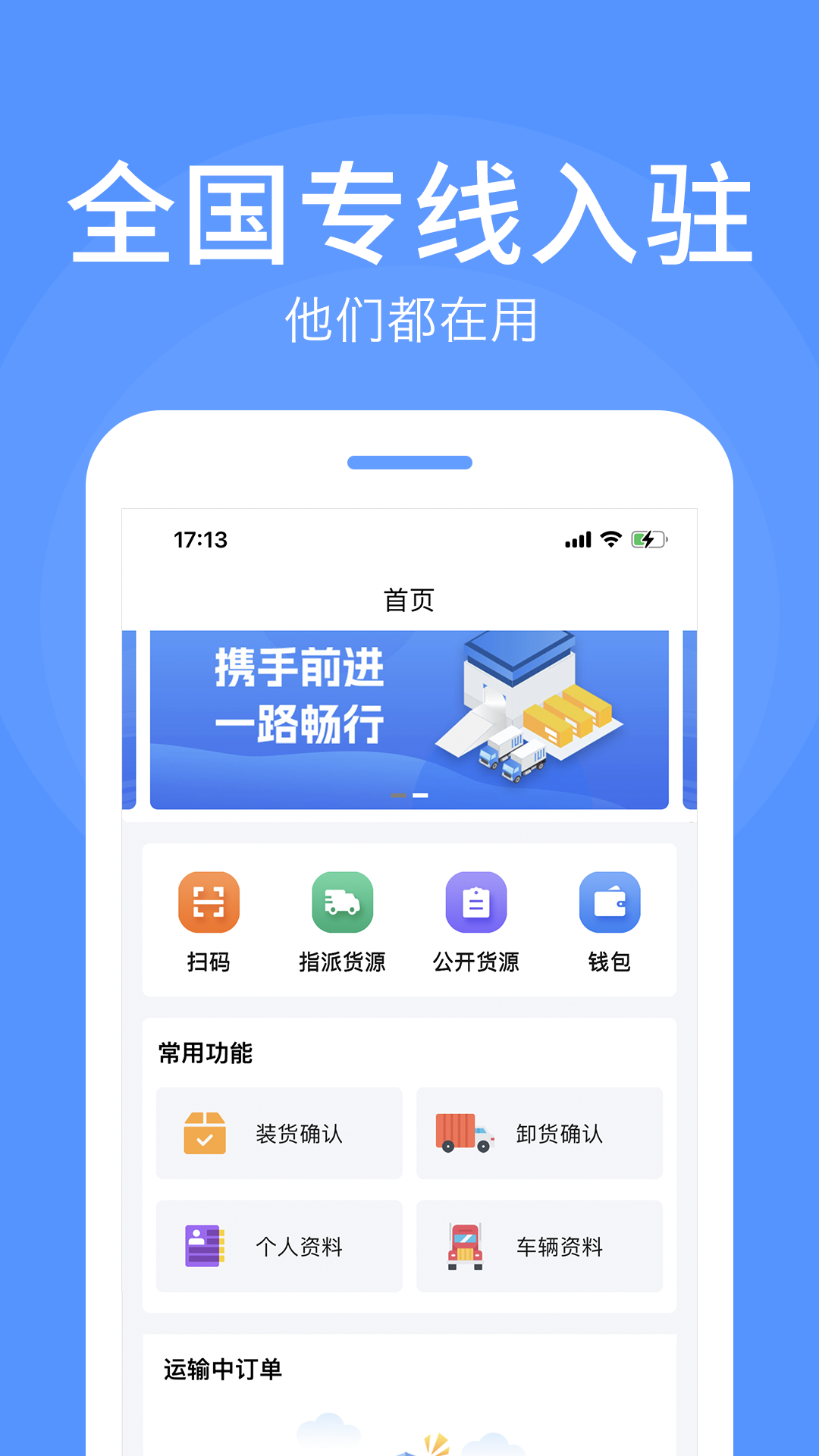 路路顺司机版安卓版高清截图