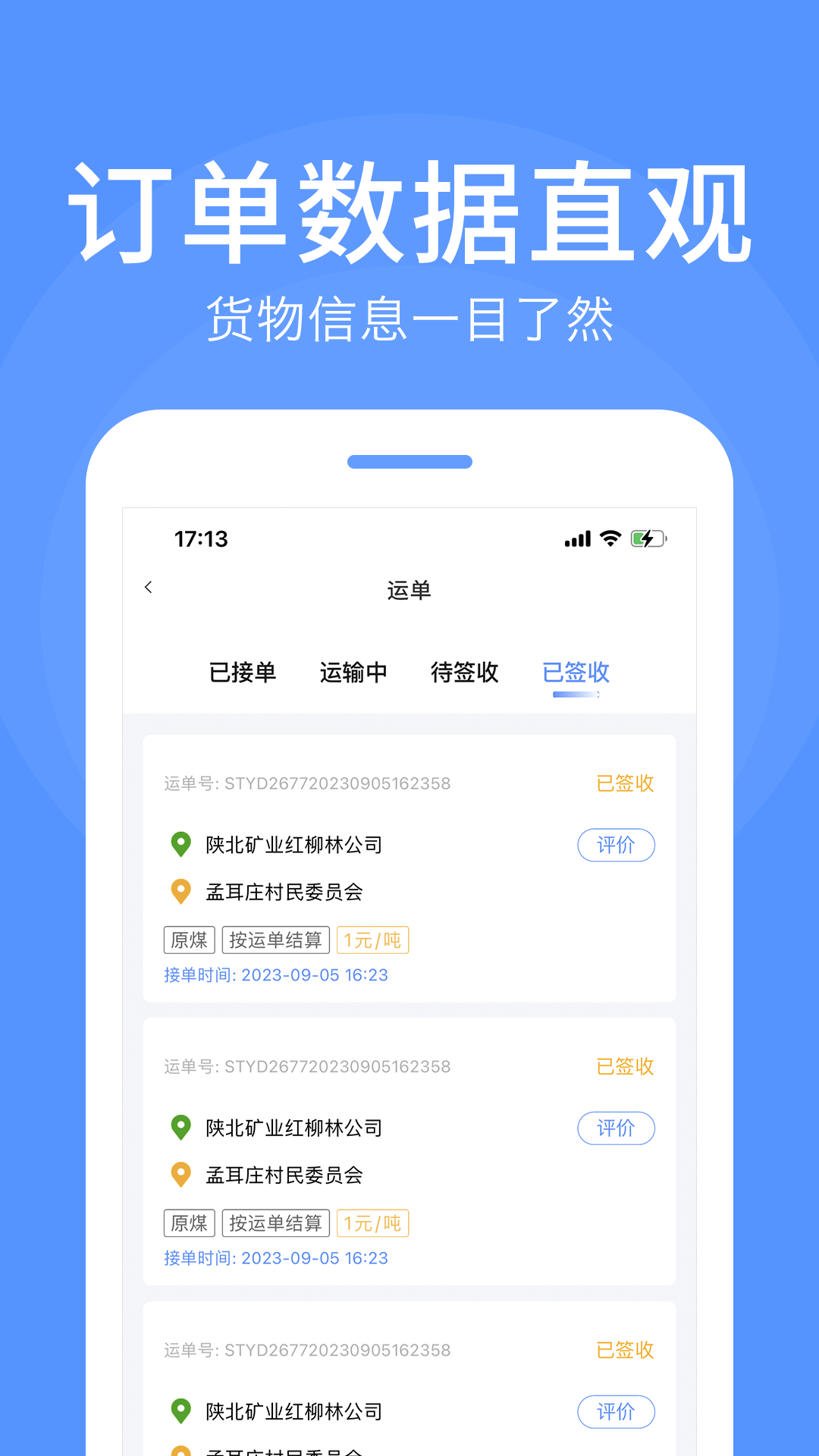 路路顺司机版安卓版高清截图