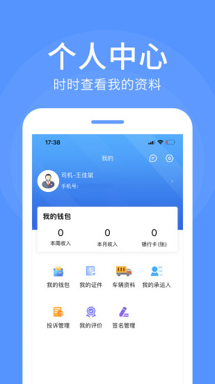 精彩截图-路路顺司机版2024官方新版