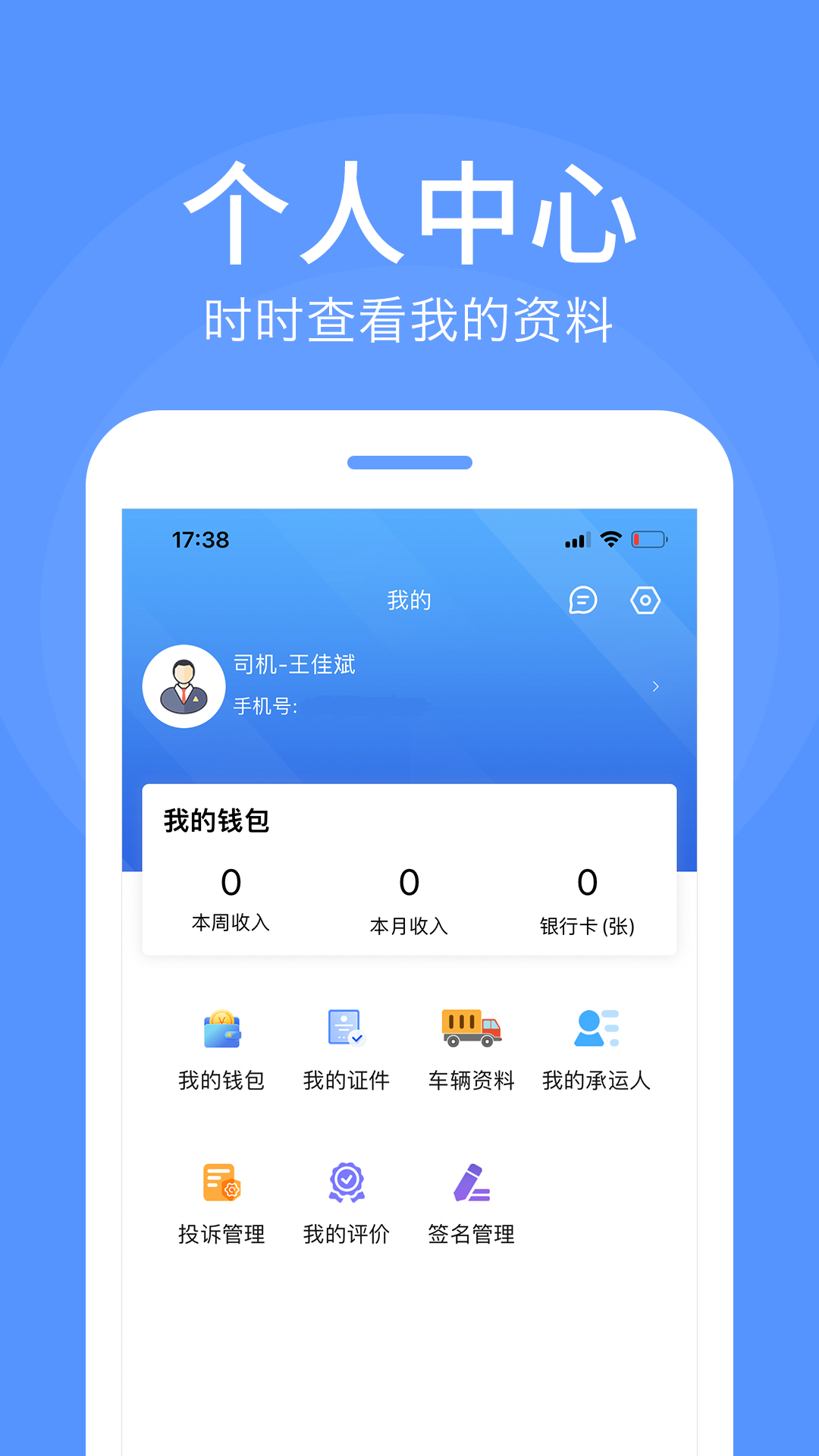 路路顺司机版安卓版高清截图