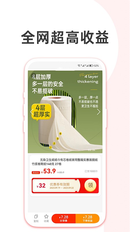 精彩截图-高佣精选2025官方新版