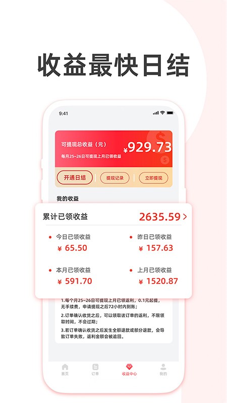 精彩截图-高佣精选2025官方新版