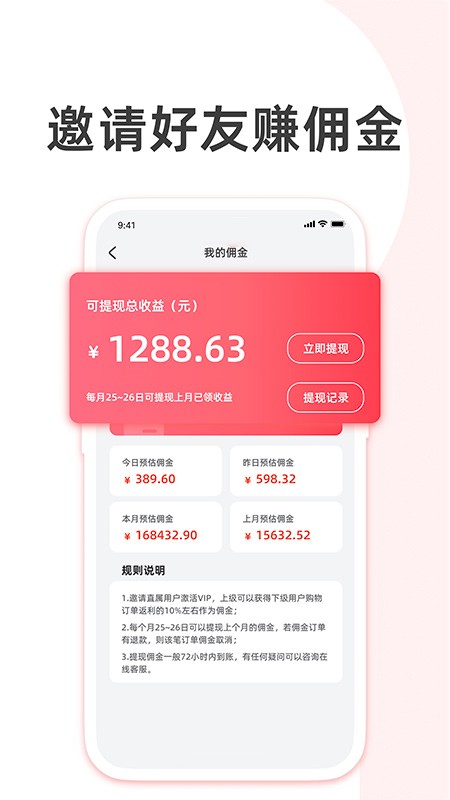 精彩截图-高佣精选2025官方新版