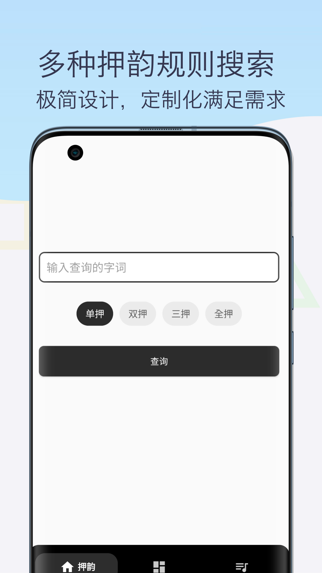 精彩截图-押韵助手歌词续写2025官方新版